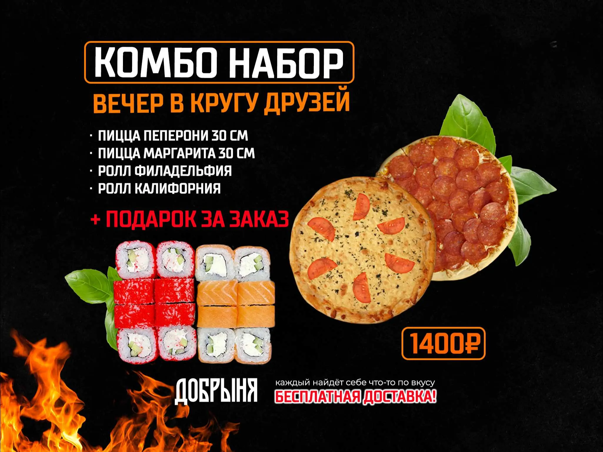 Доставка вкусной еды Добрыня в Оренбурге